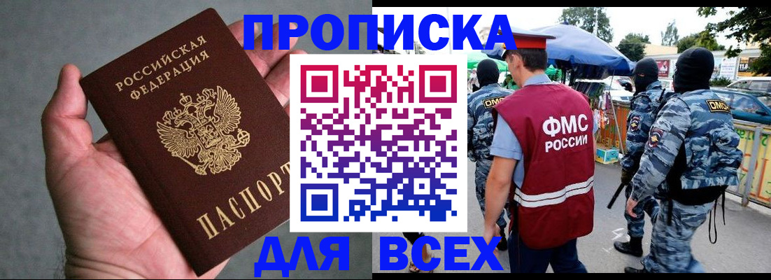 временная прописка в Ленске