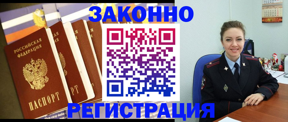 прописка в квартире в Ленске