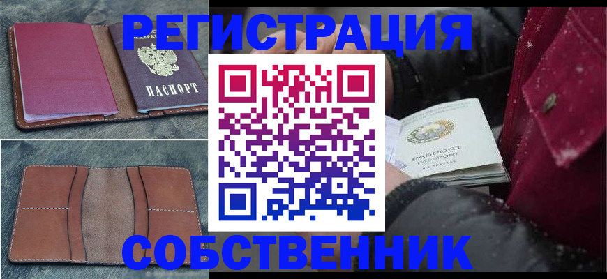 прописка в Ленске