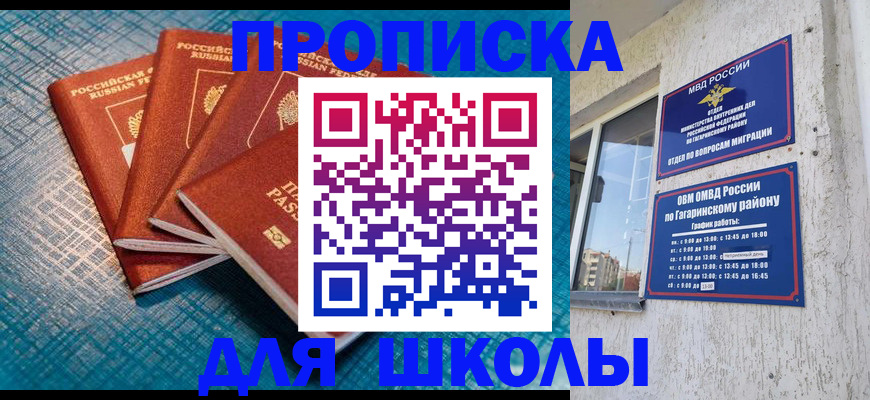 купить прописку в Ленске